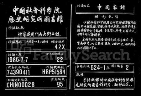 浙江锺氏族谱-潮溪锺氏宗谱 [12卷].pdf电子版缩略图