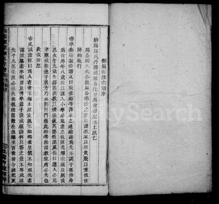 浙江锺氏族谱-潮溪锺氏宗谱 [12卷].pdf电子版预览图3