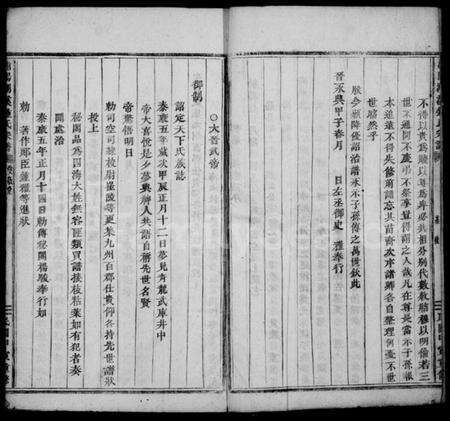 浙江锺氏族谱-潮溪锺氏宗谱 [12卷].pdf电子版预览图4