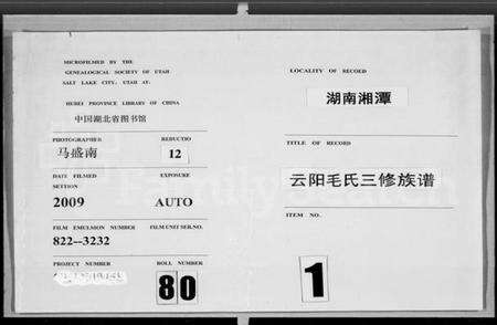 湖南毛氏族谱-云阳毛氏三修族谱 [8卷].pdf电子版预览图4