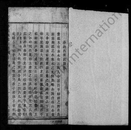 浙江陈氏族谱-涝湖西陈宗谱 [4卷].pdf电子版预览图5