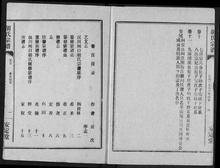 湖北胡氏族谱-闸口胡氏宗谱.pdf电子版预览图2