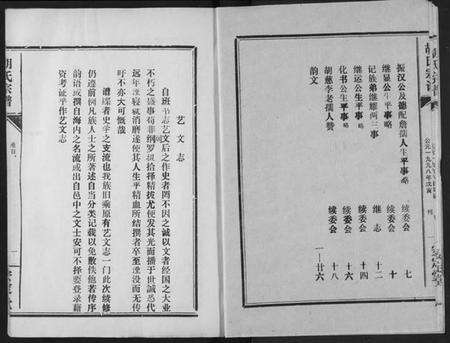 湖北胡氏族谱-闸口胡氏宗谱.pdf电子版预览图4