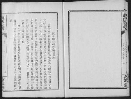 湖北胡氏族谱-闸口胡氏宗谱.pdf电子版预览图5