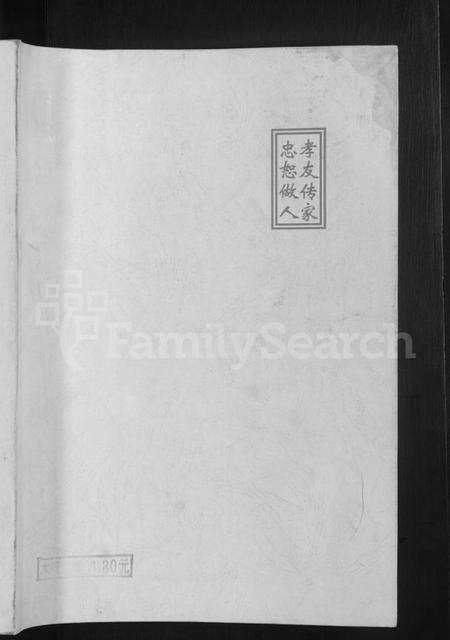 湖北胡氏族谱-湖北仙桃胡姓通谱 [4卷,首1卷].pdf电子版预览图1