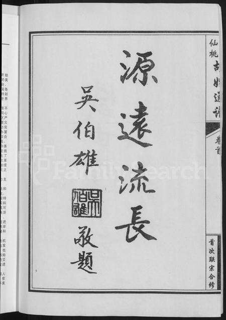 湖北胡氏族谱-湖北仙桃胡姓通谱 [4卷,首1卷].pdf电子版预览图4