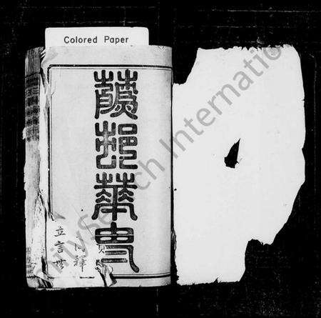 湖南莫氏族谱-莫氏七修族谱 [34卷,首7卷].pdf电子版预览图2