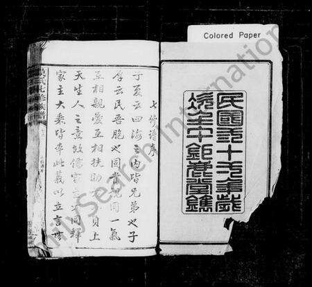 湖南莫氏族谱-莫氏七修族谱 [34卷,首7卷].pdf电子版预览图3