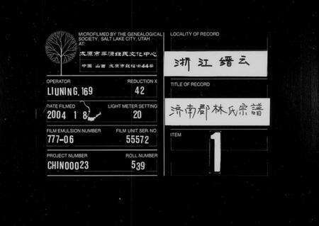 浙江林氏族谱-济南郡林氏宗谱 [11卷].pdf电子版缩略图