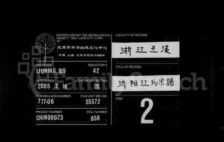 浙江江氏族谱-济阳江氏宗谱 [5卷].pdf电子版缩略图