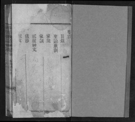 湖北胡氏族谱-胡氏族谱 [8卷,含卷首].pdf电子版预览图1