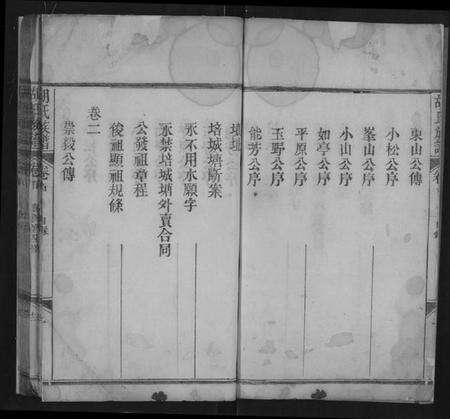 湖北胡氏族谱-胡氏族谱 [8卷,含卷首].pdf电子版预览图3