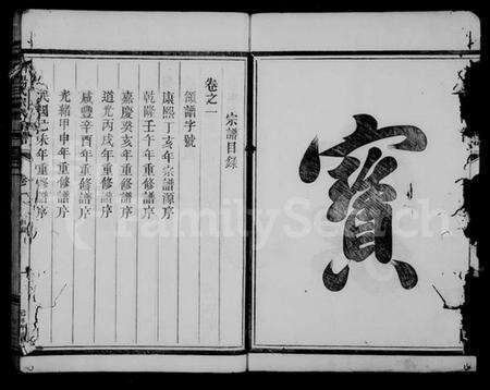 浙江江氏族谱-济阳江氏宗谱 [5卷].pdf电子版预览图3