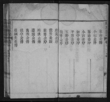 湖北胡氏族谱-胡氏族谱 [8卷,含卷首].pdf电子版预览图4