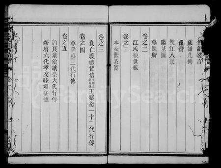 浙江江氏族谱-济阳江氏宗谱 [5卷].pdf电子版预览图4