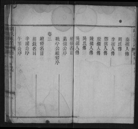 湖北胡氏族谱-胡氏族谱 [8卷,含卷首].pdf电子版预览图5