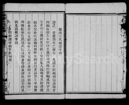 浙江江氏族谱-济阳江氏宗谱 [5卷].pdf电子版预览图5