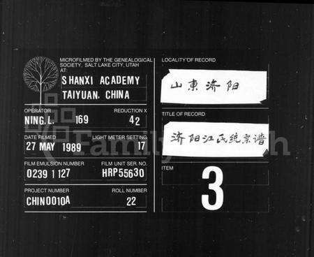 浙江江氏族谱-济阳江氏统宗谱 [80卷].pdf电子版缩略图