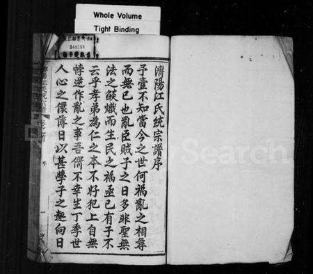 浙江江氏族谱-济阳江氏统宗谱 [80卷].pdf电子版预览图2