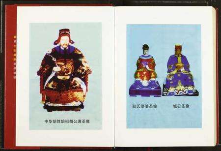 湖北湖氏族谱-中华胡姓通谱.pdf电子版预览图3