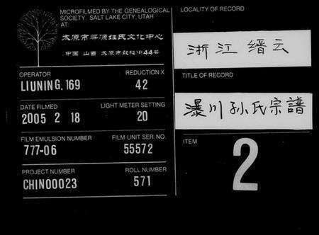 浙江孙氏族谱-瀑川孙氏宗谱.pdf电子版缩略图