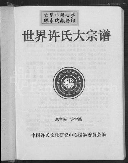 中国许氏族谱-世界许氏大宗谱.pdf电子版预览图2