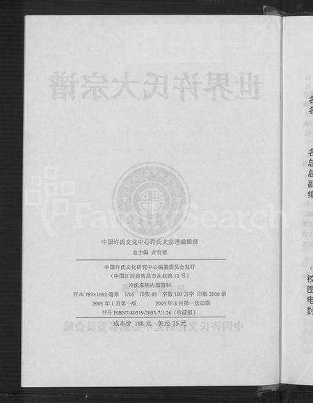 中国许氏族谱-世界许氏大宗谱.pdf电子版预览图3