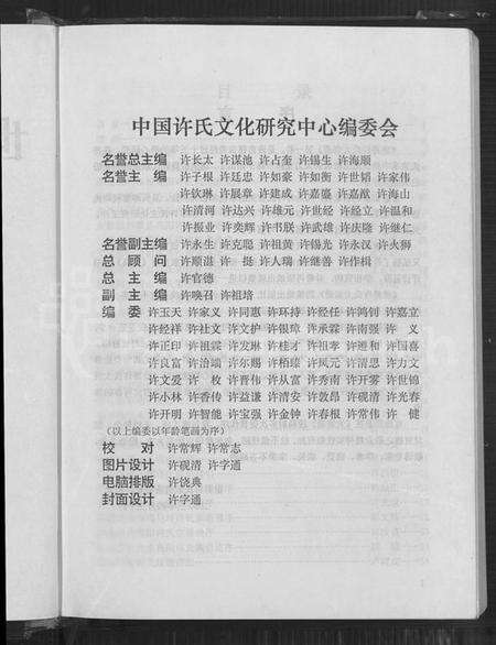 中国许氏族谱-世界许氏大宗谱.pdf电子版预览图4