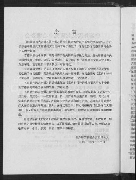 中国许氏族谱-世界许氏大宗谱.pdf电子版预览图5