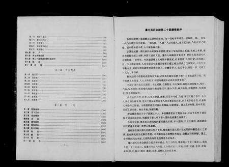 浙江孙氏族谱-瀑川孙氏宗谱.pdf电子版预览图5