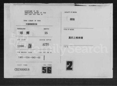 湖南莫氏族谱-莫氏三修族谱 [23卷,首4卷].pdf电子版缩略图