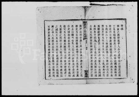 湖南莫氏族谱-莫氏三修族谱 [23卷,首4卷].pdf电子版预览图3