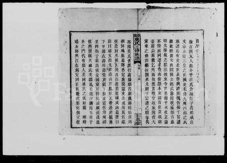 湖南莫氏族谱-莫氏三修族谱 [23卷,首4卷].pdf电子版预览图5