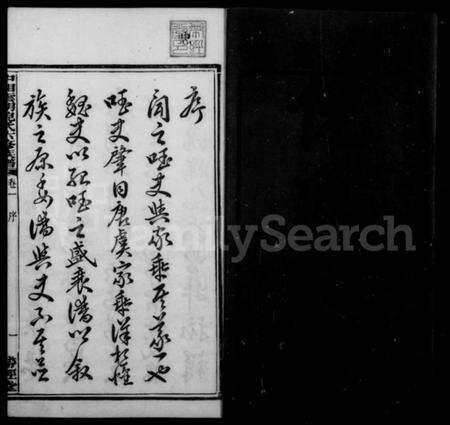 湖南倪氏族谱-中湘云湖倪氏族谱 [16卷].pdf电子版预览图2