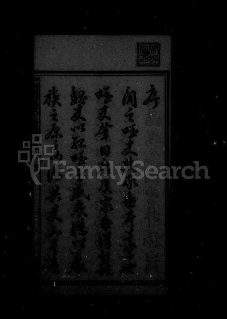 湖南倪氏族谱-中湘云湖倪氏族谱 [16卷].pdf电子版预览图3