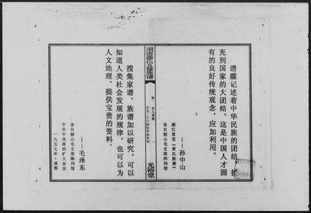 湖南聂氏族谱-湖南聂氏五修族谱 [10卷].pdf电子版预览图1