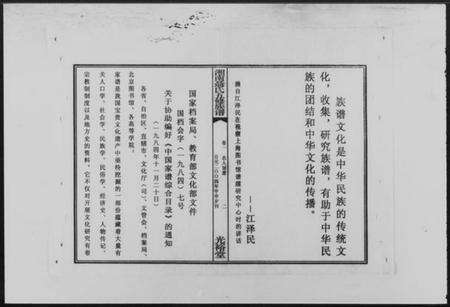 湖南聂氏族谱-湖南聂氏五修族谱 [10卷].pdf电子版预览图2