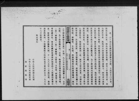 湖南聂氏族谱-湖南聂氏五修族谱 [10卷].pdf电子版预览图3