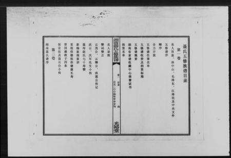 湖南聂氏族谱-湖南聂氏五修族谱 [10卷].pdf电子版预览图4