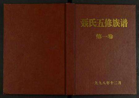 湖南聂氏族谱-聂氏五修族谱 [4卷].pdf电子版缩略图