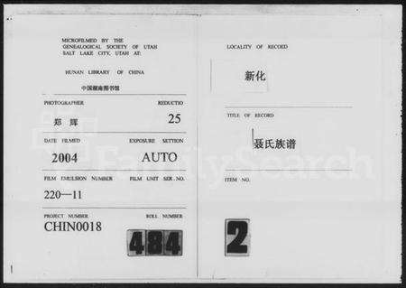 湖南聂氏族谱-聂氏八修族谱 [5卷].pdf电子版缩略图