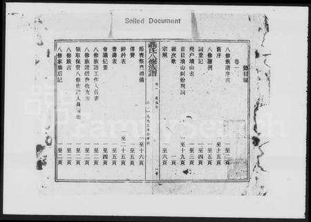 湖南聂氏族谱-聂氏八修族谱 [5卷].pdf电子版预览图4