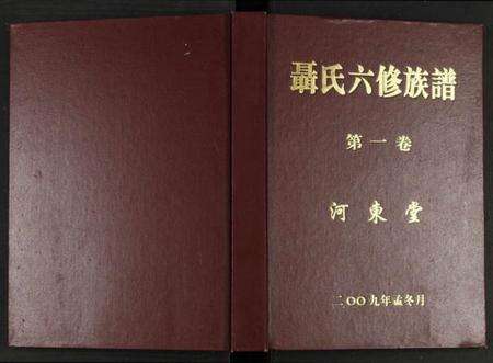 湖南聂氏族谱-聂氏六修族谱 [4卷].pdf电子版缩略图