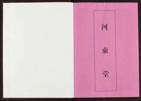 湖南聂氏族谱-聂氏六修族谱 [4卷].pdf电子版预览图1