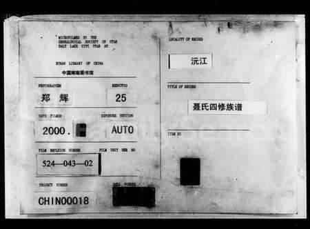 湖南聂氏族谱-聂氏四修族谱 [14卷,首3卷].pdf电子版缩略图