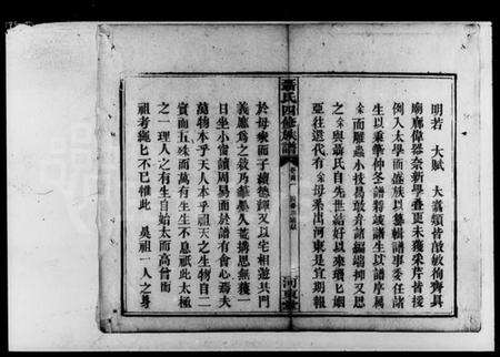 湖南聂氏族谱-聂氏四修族谱 [14卷,首3卷].pdf电子版预览图2