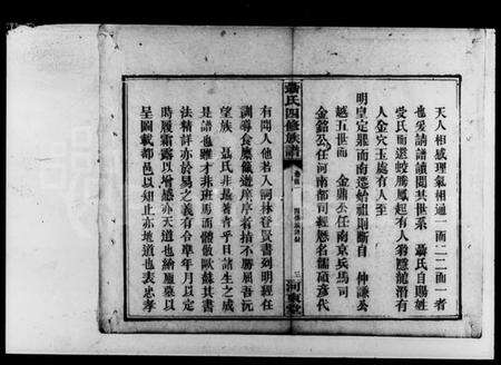 湖南聂氏族谱-聂氏四修族谱 [14卷,首3卷].pdf电子版预览图3