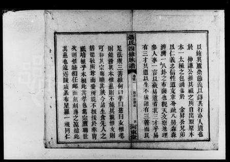 湖南聂氏族谱-聂氏四修族谱 [14卷,首3卷].pdf电子版预览图4