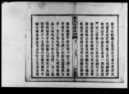 湖南聂氏族谱-聂氏四修族谱 [14卷,首3卷].pdf电子版预览图5