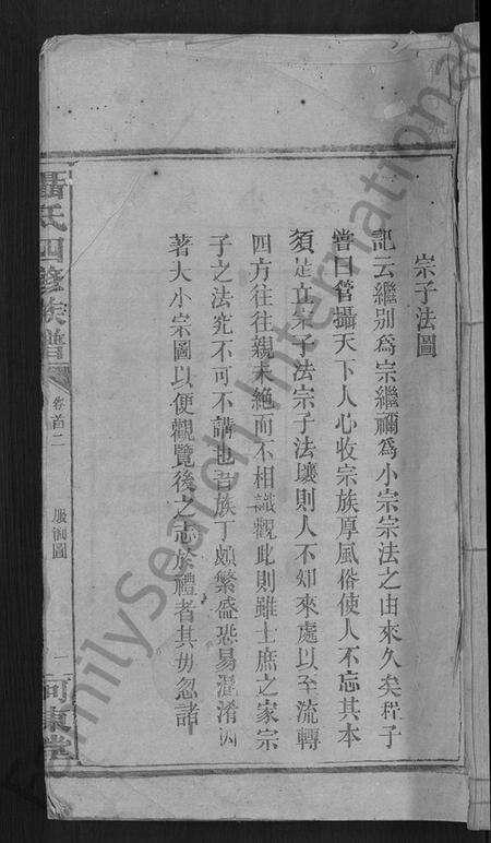 湖南聂氏族谱-聂氏四修族谱 [14卷,首3卷].pdf电子版缩略图